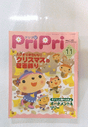 PriPri　2005年11月号