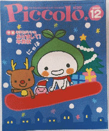 Piccolo　2004年12月号