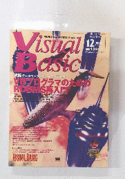 Visual　Basic　1997年12月号
