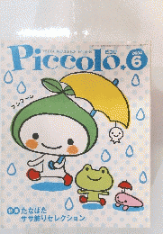 Piccolo　2004年6月号