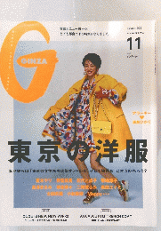 東京の洋服　2014年11月号