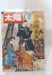 太陽　6