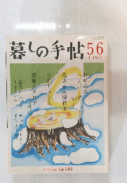 暮しの手帖　56