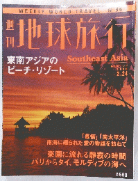 地球旅行　2000年2月24日号