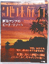 地球旅行　2000年2月24日号