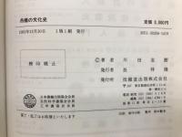 吊橋の文化史　