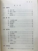 基礎教育のための解析学講義