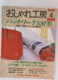 おしゃれ工房　1999年4月号