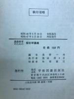 基礎教育のための解析学講義