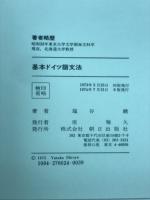 基本ドイツ語文法