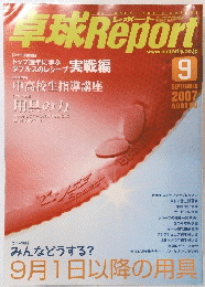 卓球Report　平成19年9月20日発行