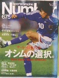 Sport Graphic Number　675