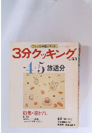 3分クッキング No.53