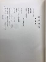 動物生態學講話