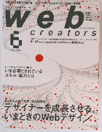 web creators　2005年６月号
