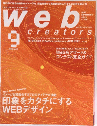 web creators　2005年9月号