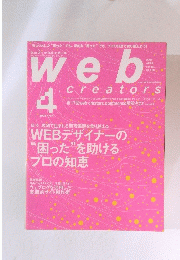 web creators　2005年4月号