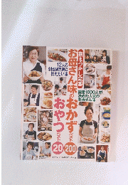 お母さん味のおかず　2004年1月号