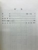 中国随筆索引