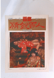 一枚の繪　1987年　Vol.21
