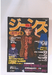 ジーンズ  人気ブランド ’99