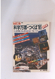 科学万博 つくば '85
