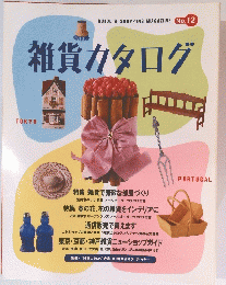 GUIDE & SHOPPING MAGAZINE No.12 雑貨カタログ