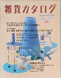 雑貨カタログ　No.26