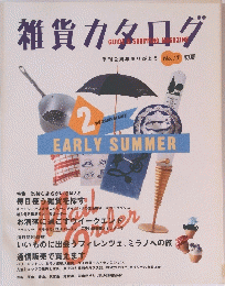 雑貨カタログ　No.17　