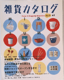 雑貨カタログ　No.18