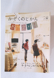 かぞくのじかん　Spring　Vol.03