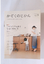 かぞくのじかん　Vol.4