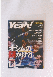 SPORT Yeah！No.147