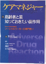 ケアマネジャー　2012年8月号
