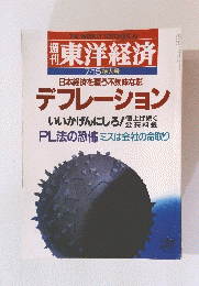 東洋経済　明治28年12月
