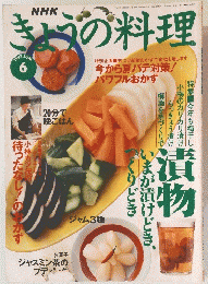 きょうの料理　1997年6月号