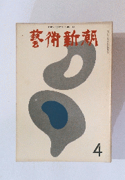 整備新潮　4月号