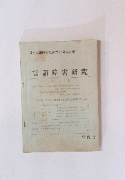 言語障害研究　75号