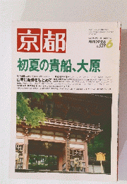 京都　　1996年6月
