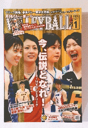 バレーボール　2014年1月号