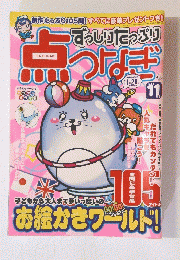ずっしりたっぷり点つなぎ 2013年09月27日　2013年11月