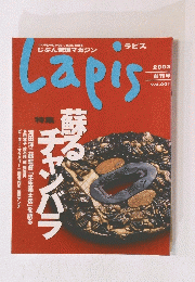 ラピス　2003年