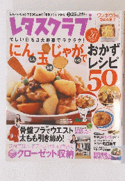 レタスクラブ　3月25日号