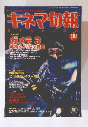 キネマ旬報　1999年3月