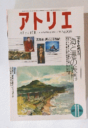 アトリエ　1985年11月号