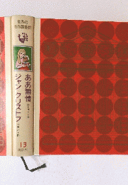 ジャン=クリストフ