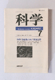 科学　1996年7月号