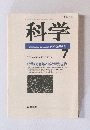 科学　1996年7月号