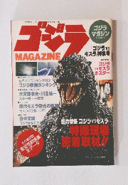 ゴジラMAGAZINE　ゴジラvsモスラ特集号