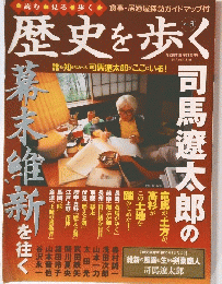歴史を歩く　Vol.3
